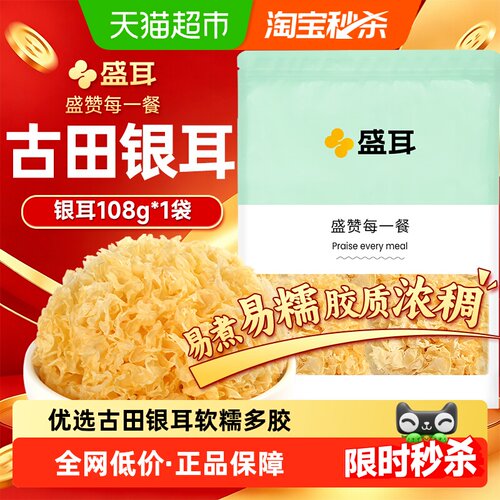盛耳古田大朵银耳胶质浓稠