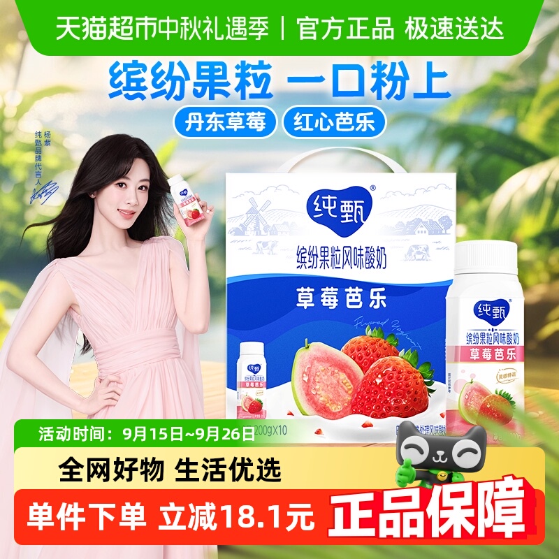蒙牛草莓味酸奶200g×10瓶