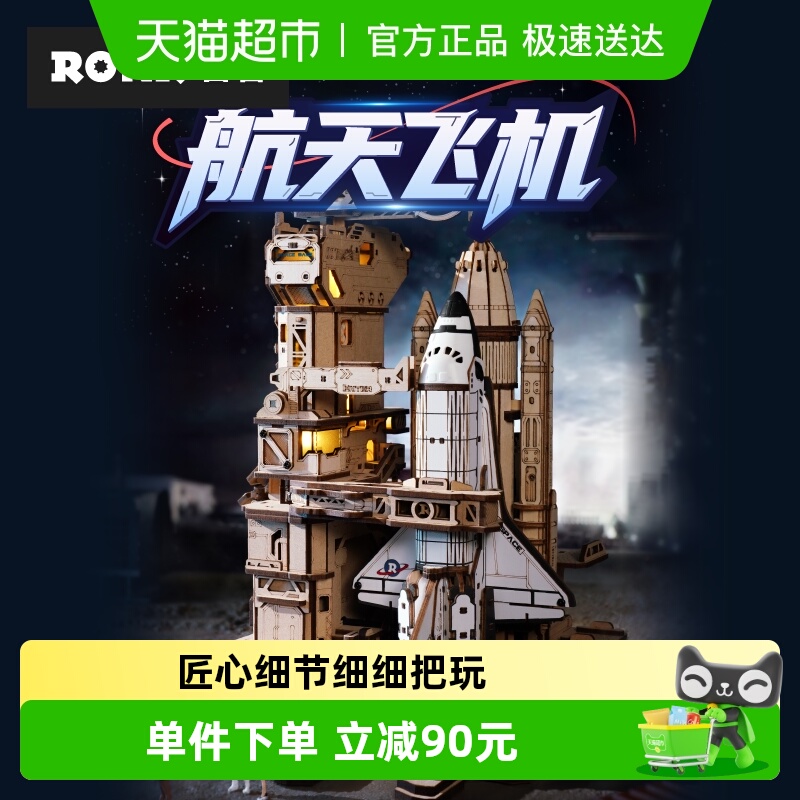 若客手工木质航天飞机积木玩具