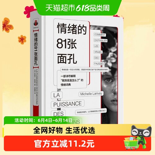 情绪的81张面孔