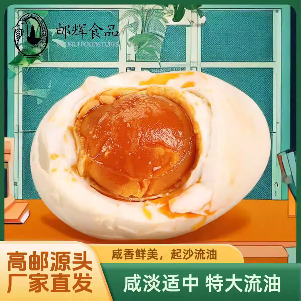 高邮咸鸭蛋特大原产地直发即食流油咸鸭蛋不咸鲜香流油