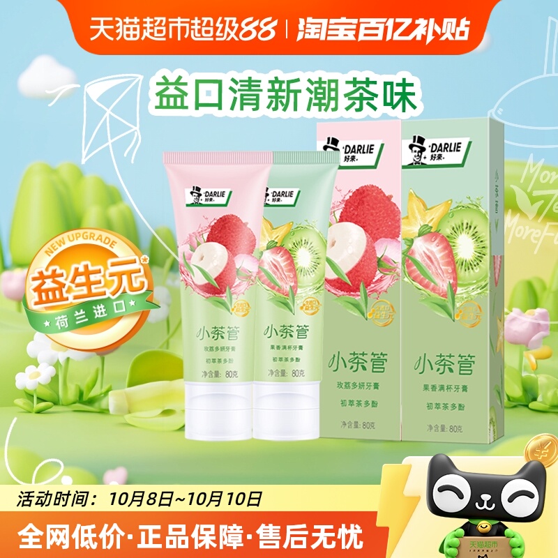 好来果味牙膏DARLIE含氟