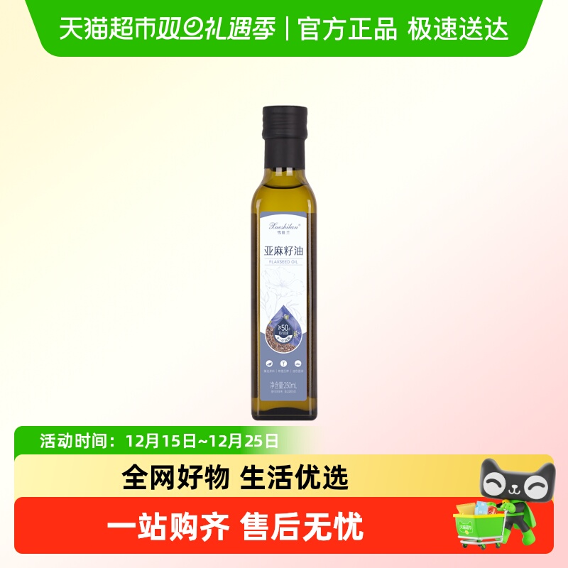 雪仕兰冷榨一级亚麻籽油瓶轻食油Omega3健康食用油