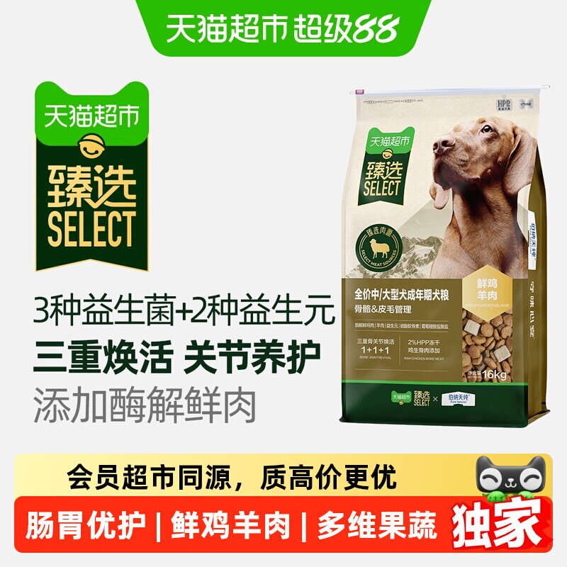 猫超臻选伯纳天纯狗粮全价中大型成年期冻干生骨肉鲜鸡羊肉犬粮