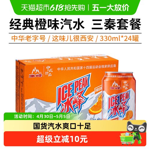 冰峰中华老字号橙味汽水强劲气泡