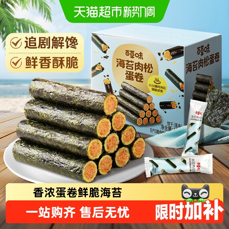 百草味海苔肉松蛋卷休闲食品夹心零食小吃网红海味饼干即食