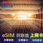 迪拜5Gesim卡虚拟上网卡1 30天阿联酋ESIM阿布扎比通用