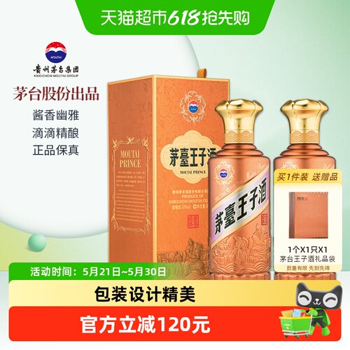 茅台王子酒酱香经典500ml*2