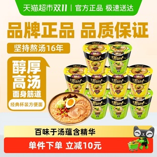 统一汤达人方便面泡面日式 5混合10杯夜宵 豚骨酸酸辣辣面组合5