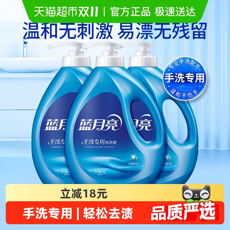 蓝月亮手洗专用内衣内裤