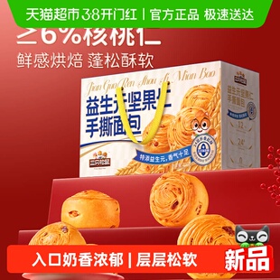 三只松鼠益生元坚果仁手撕面包早餐营养休闲零食面包年货礼盒送礼