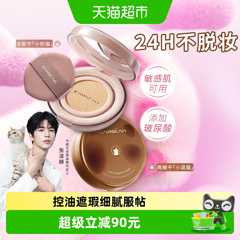 【1正2替】卡姿兰小奶猫夜猫气垫bb霜遮瑕持久不脱妆保湿控油粉底