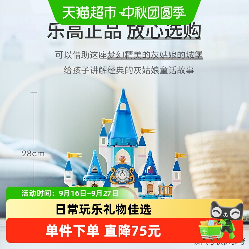 乐高迪士尼公主仙蒂瑞拉梦幻城堡