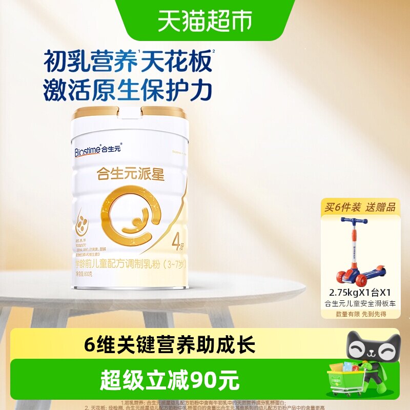 合生元派星4段800g*1儿童奶粉含乳桥蛋白3-7岁新国标
