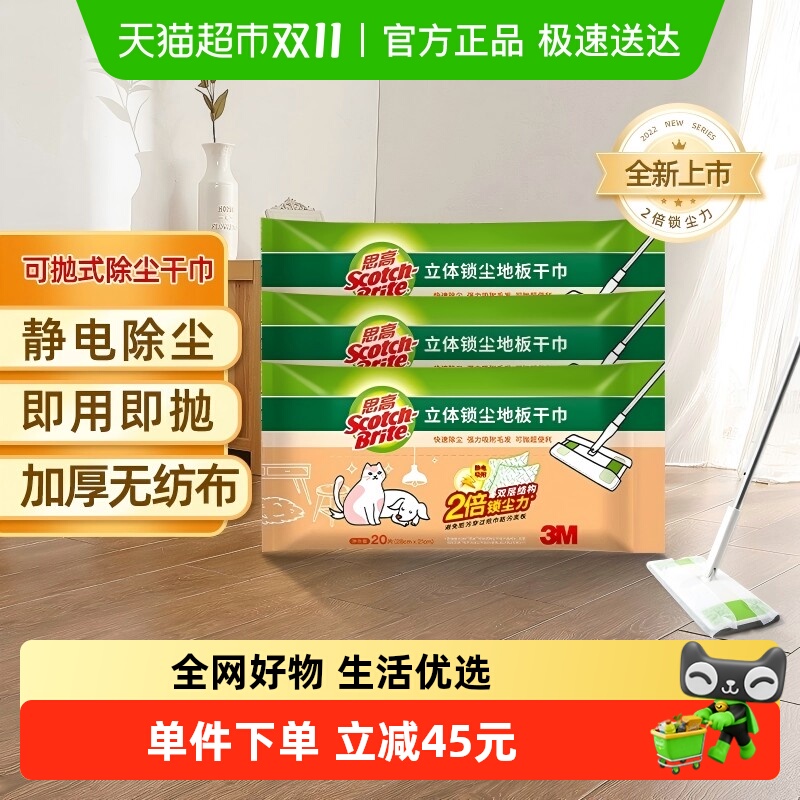 3M静电除尘纸拖把懒人一次性拖布60片吸尘纸家用拖地板纸加厚加大