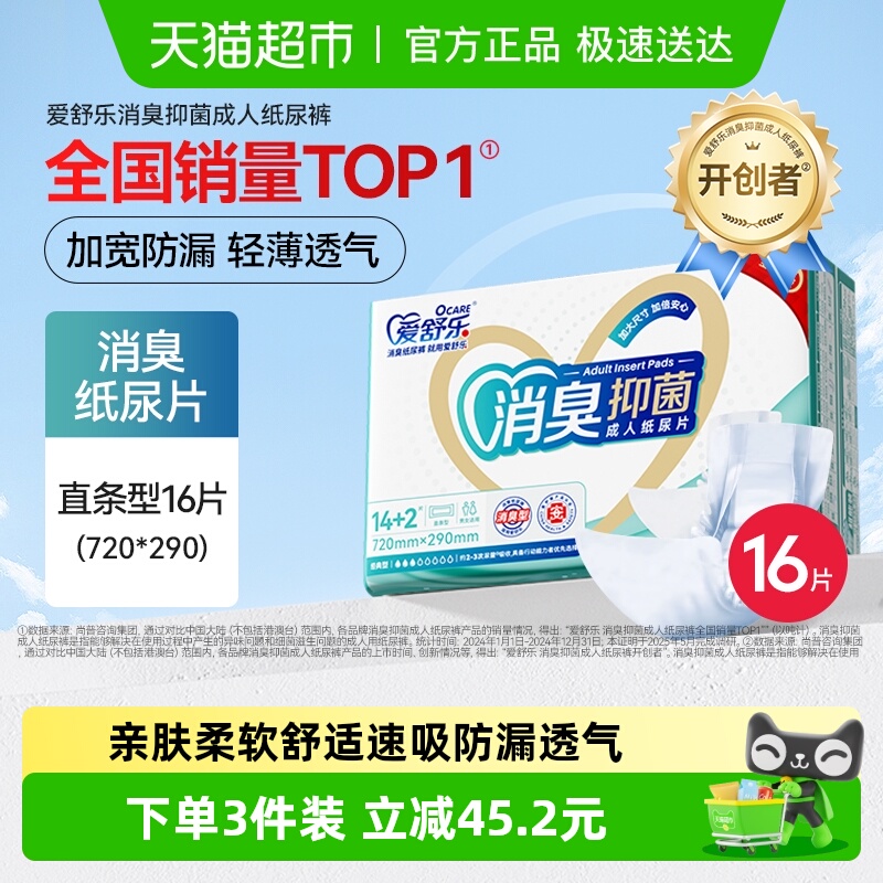 爱舒乐加长型成人纸尿片16片