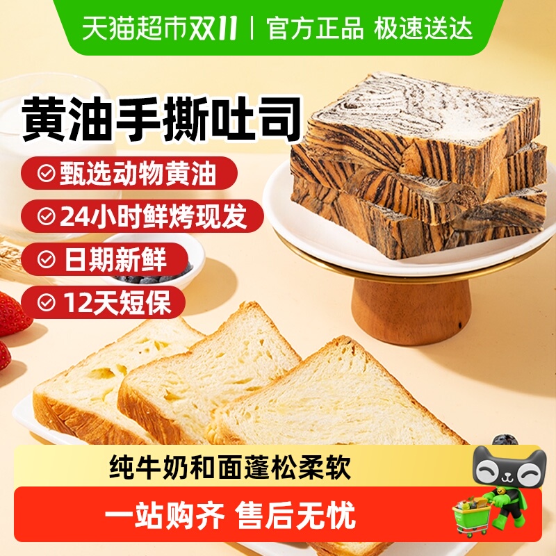 西域美农原切手撕吐司黑巧早餐