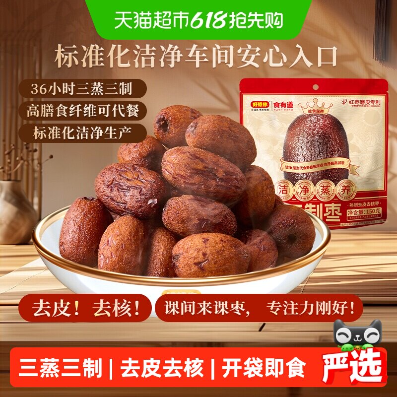 好想你三蒸三制红枣熟制去皮去核灰枣新疆大枣三蒸三晒免洗即食