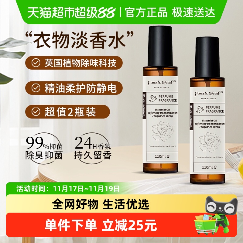 英国科技抗静电除菌除味喷雾x2瓶