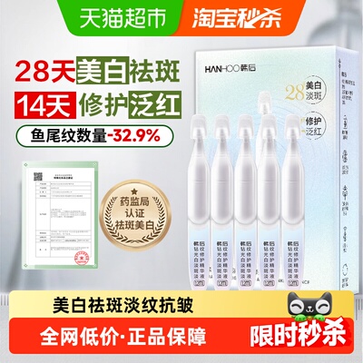 韩后美白淡斑淡纹抗皱保湿精华液