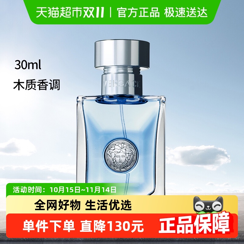 Versace/范思哲同名男士香水