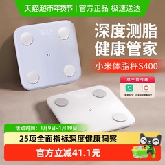 小米米家体脂秤S400智能精准减肥减脂专用家用宿舍电子称速发