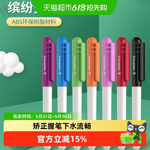施耐德萌趣小学生儿童钢笔