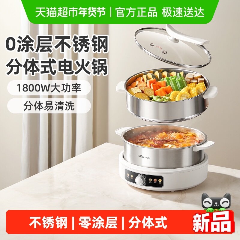 小熊电火锅不锈钢家用电锅分体式0涂层电热锅无涂层煮蒸多功能锅