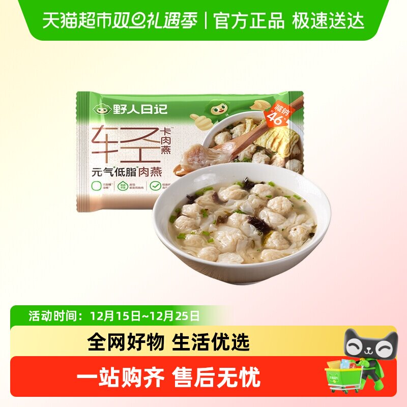 野人日记元气低脂薄皮肉燕