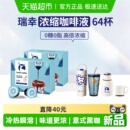 瑞幸咖啡0糖0脂醇香浓缩咖啡液意式 黑咖 下拉领优惠