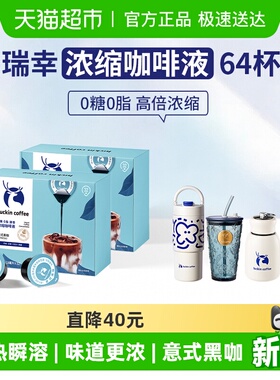 【下拉领优惠】瑞幸咖啡0糖0脂醇香浓缩咖啡液意式黑咖