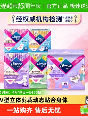 【详情页领券29.9元任选】Libresse薇尔日夜卫生巾护垫任选