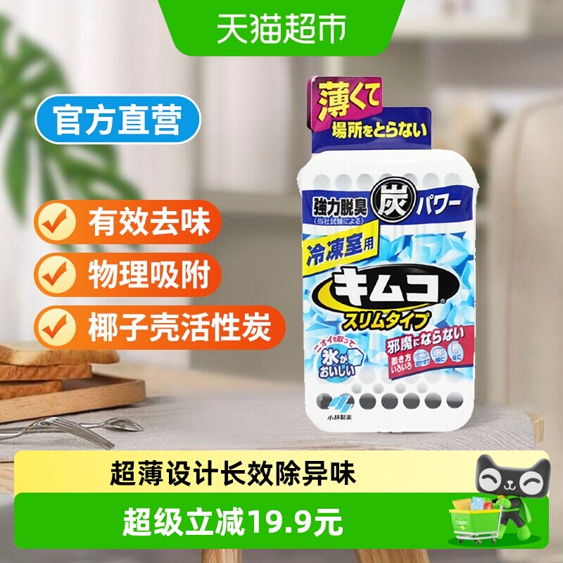 小林制药冰箱除味剂26g冷冻室用活性炭竹炭包冰箱用去味剂消臭