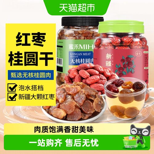 蜜禾无核桂圆肉罐装香甜滋补