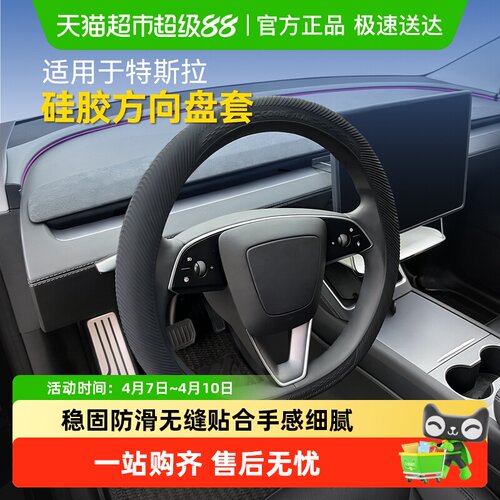 固特异硅胶方向盘套适用特斯拉