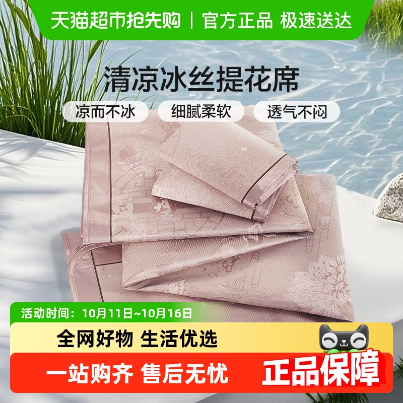 富安娜冰丝凉席夏季床席子学生宿舍单双人可折叠软席夏天凉席家用