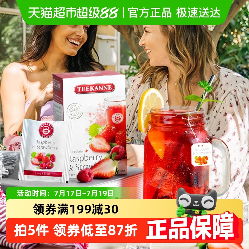 teekanne草莓盆子水果茶