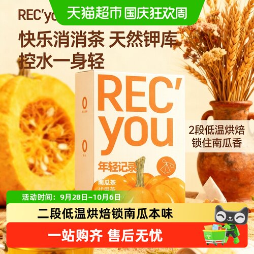 年轻记录南瓜茶低卡香甜回甘