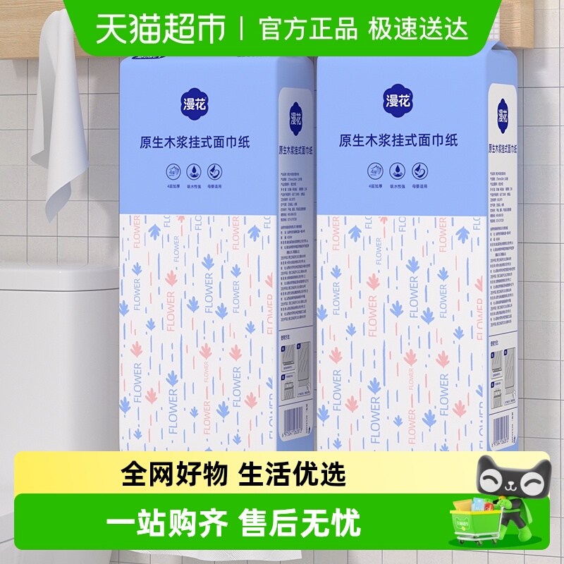 漫花挂抽4层加厚4层抽纸漫花