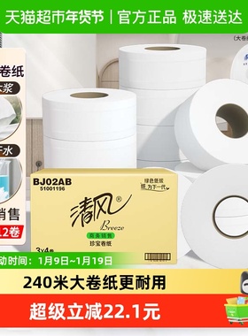 清风大卷纸商用2层240米12卷酒店大圈卫生纸手厕纸卫生纸巾BJ02AB