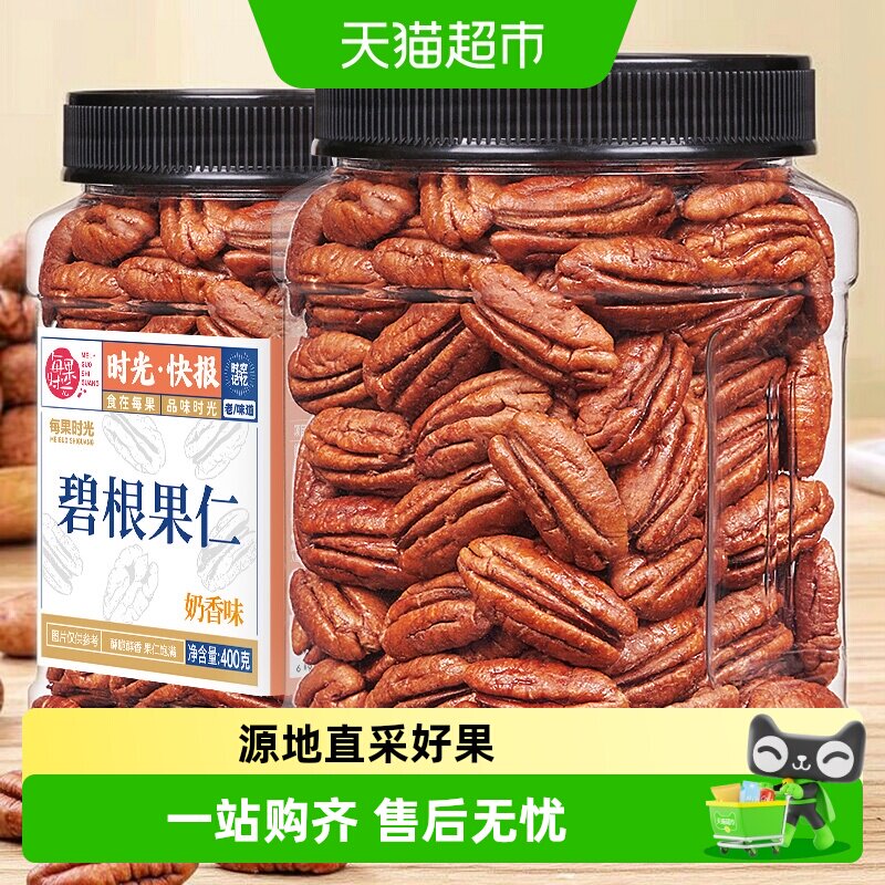 每果时光奶香碧根果仁源地直采图片
