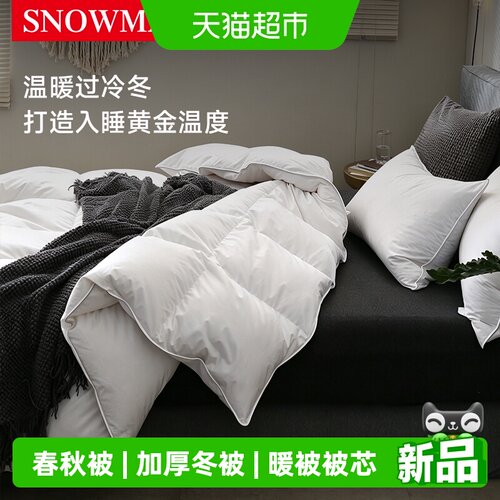 斯诺曼鸭绒春秋被加厚保暖空调被