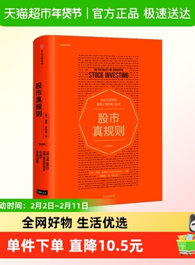 股市真规则 帕特多尔西 站在巴菲特和晨星公司的肩上投资