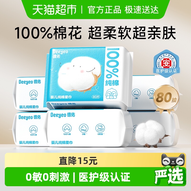 德佑婴儿棉柔巾洗脸巾