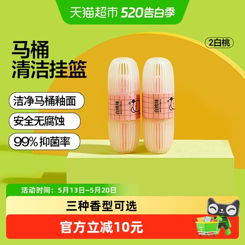小仓熊智能马桶清洁挂篮清洁剂