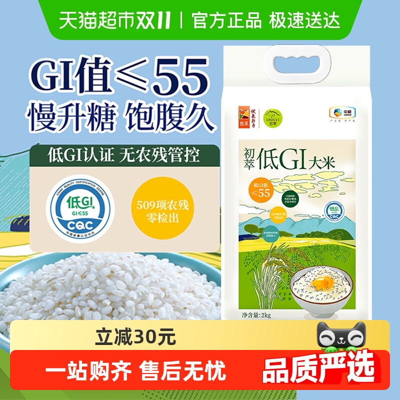 初萃中粮低GI大米2kg×1袋