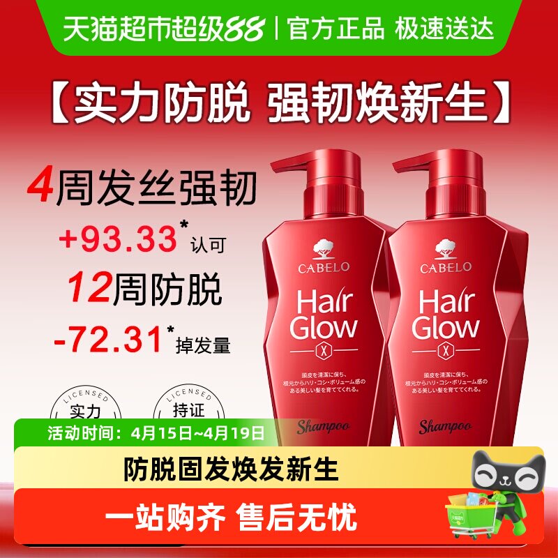 CABELO卡蓓诺防脱洗发水固发防断防掉发蓬松控油去屑止痒