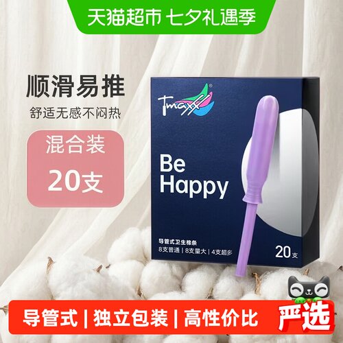 Tmaxx导管式游泳卫生棉条20支