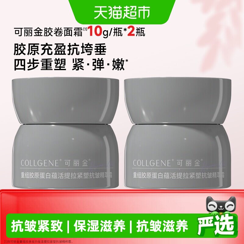 可丽金胶卷面霜小样图片