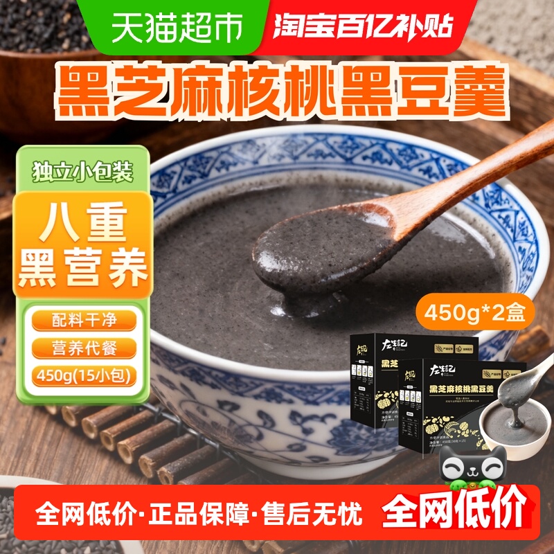 左生记黑芝麻糊谷物粉450g×2盒